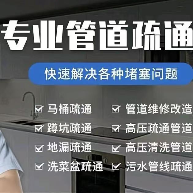 湘西土家族苗族自治州疏通